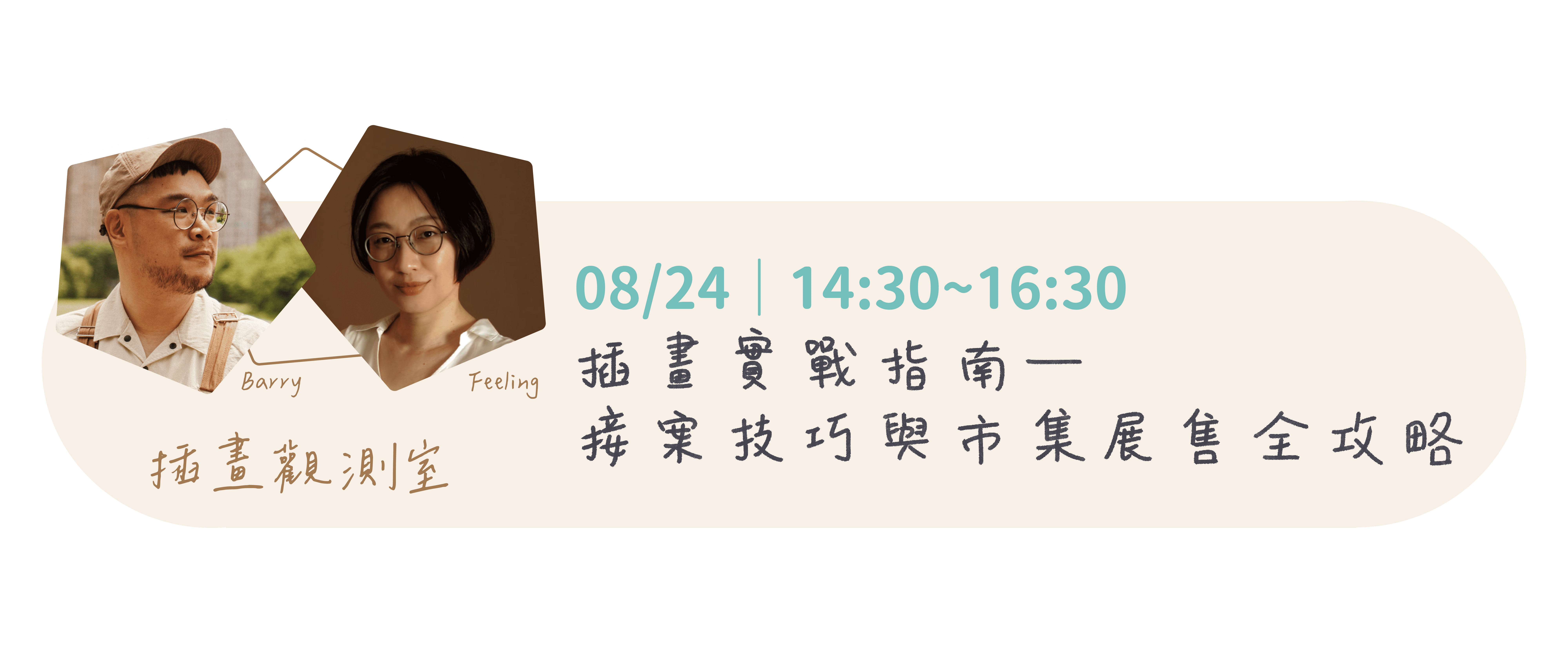插畫觀測室