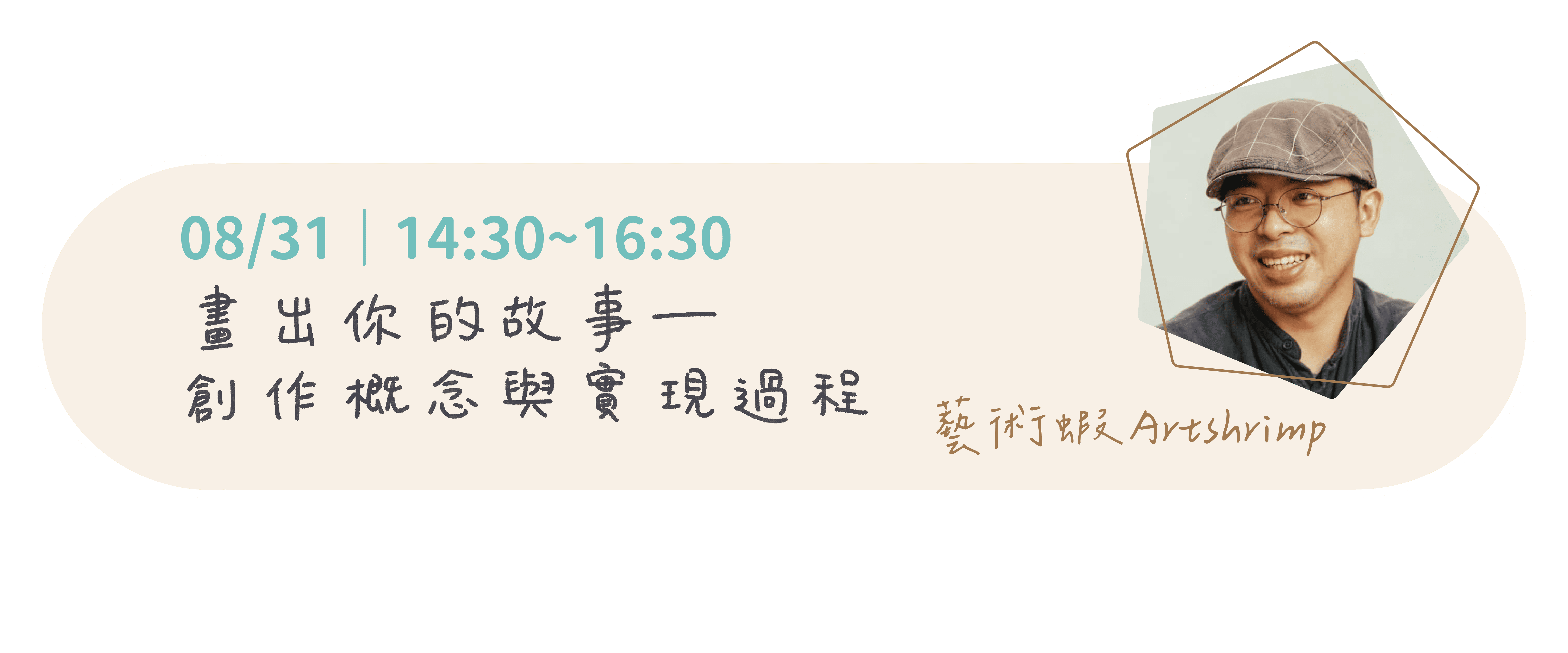 藝術蝦