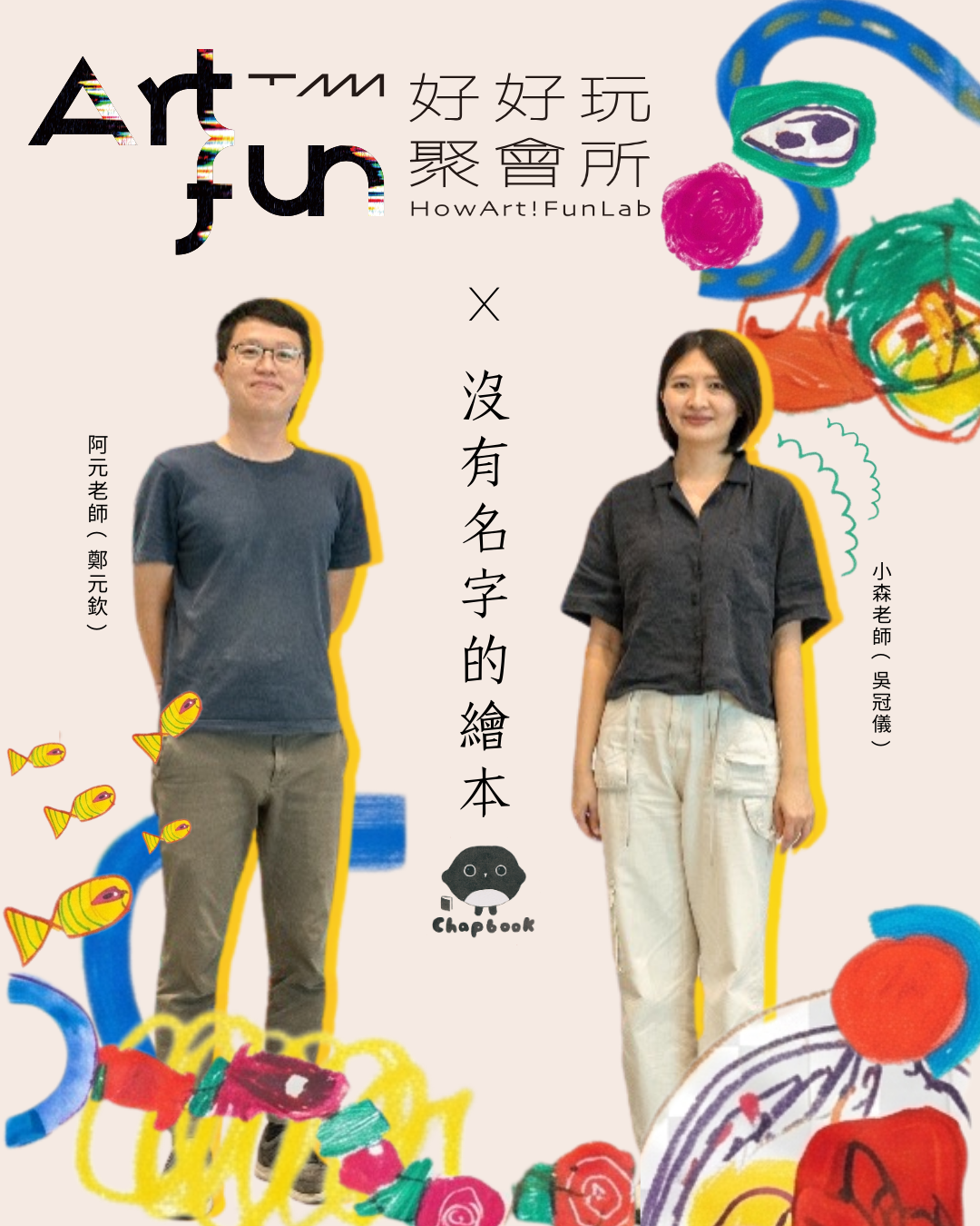 沒有名字的繪本工作室