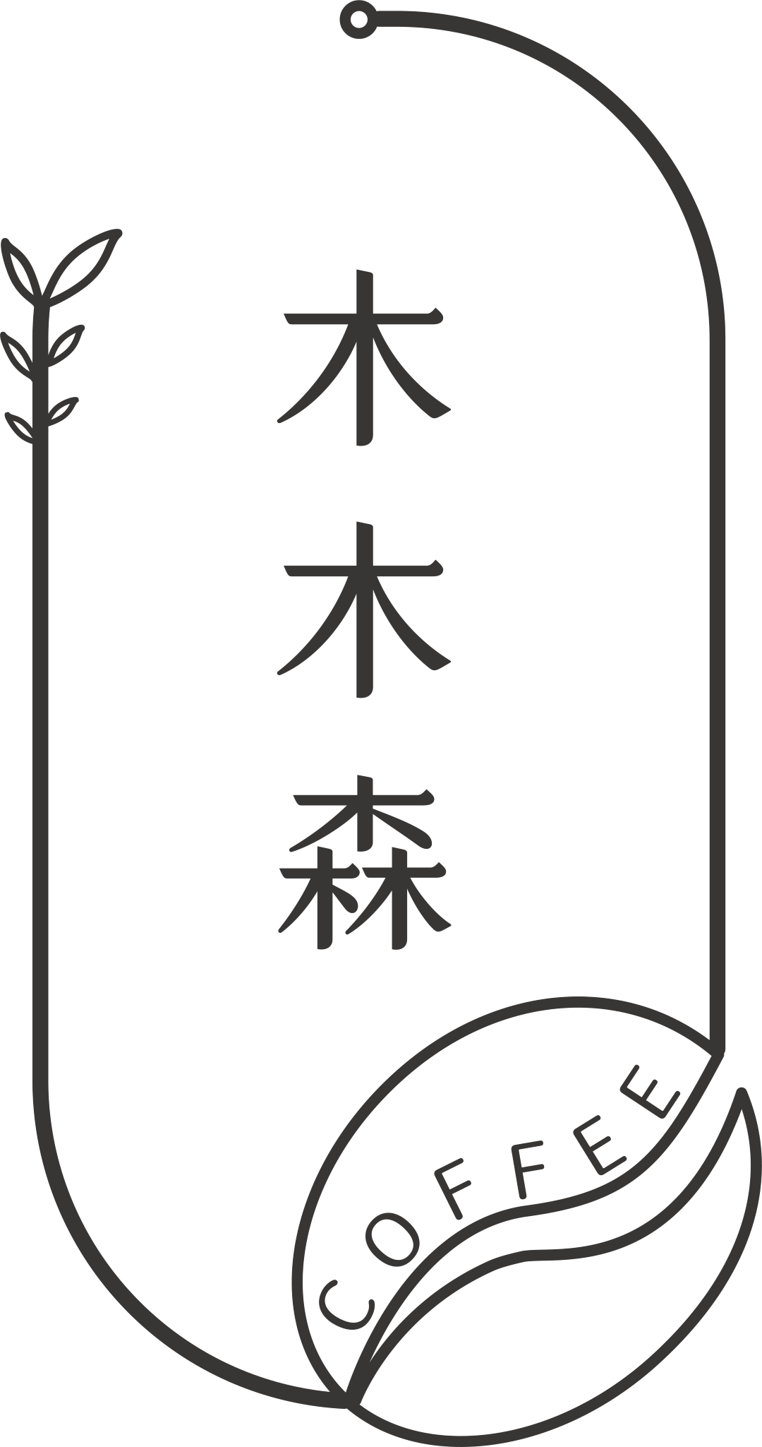 木木森咖啡(崇善店)